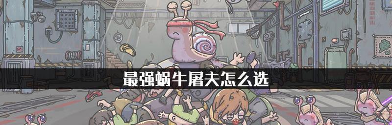 如何提升最强蜗牛博物馆的评价？有哪些有效策略？  第1张