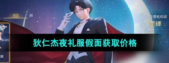 王者荣耀假面转移号怎么获得？  第3张