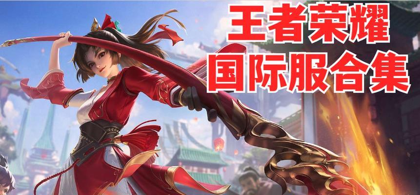土耳其版王者荣耀新英雄名称是什么？  第3张