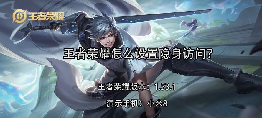 王者荣耀在线隐身功能如何使用？  第3张