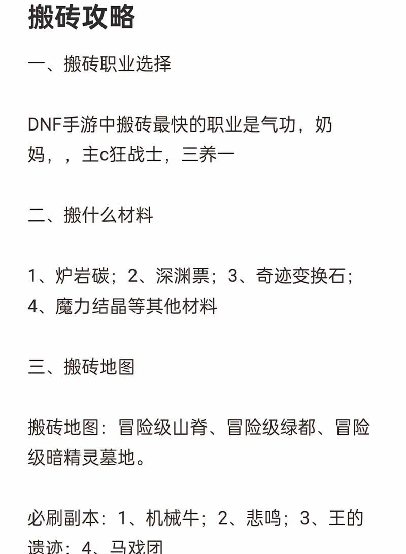 DNF手游中哪个圣职者新职业适合搬砖？选择理由是什么？  第3张