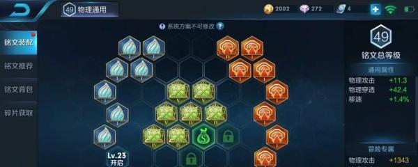 王者荣耀铭文合成技巧有哪些？合成过程中应注意什么？  第1张