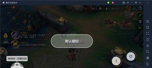 电脑版王者荣耀操作技巧是什么？  第2张