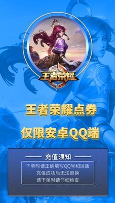 在QQ上如何充值王者荣耀？充值的具体步骤是什么？  第3张