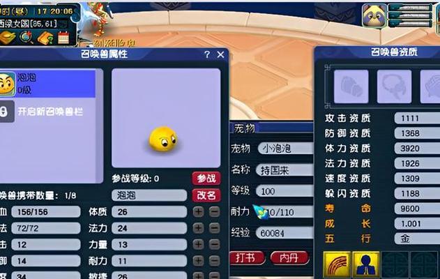 梦幻西游老版泡泡宠物如何加点？  第3张