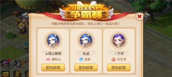 梦幻西游组队队友怎么看？如何快速找到合适的队友？  第3张