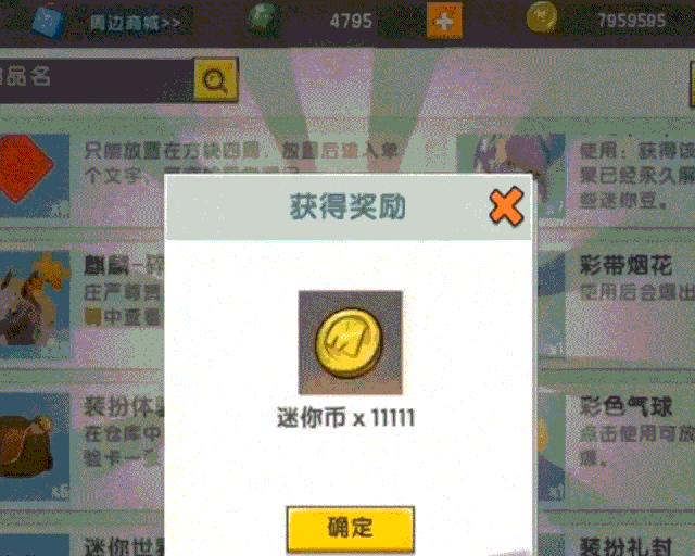 迷你世界中迷你币的获取途径有哪些？  第1张
