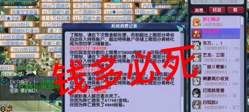 梦幻西游中钱满后如何处理？  第1张