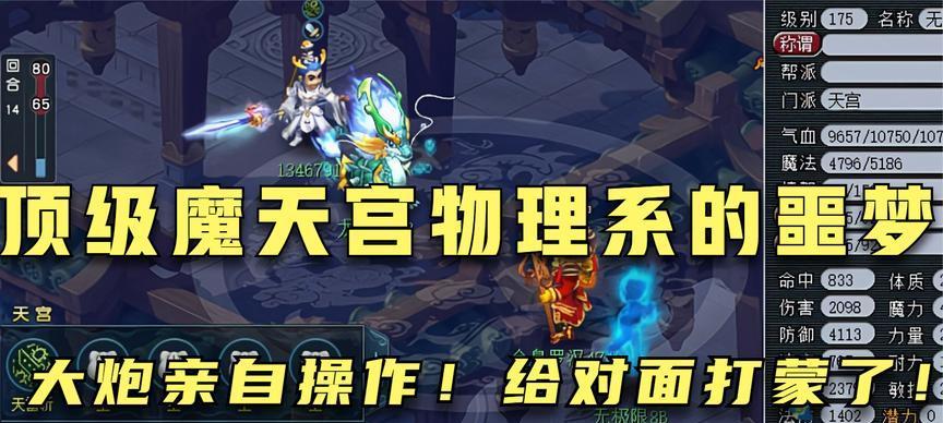 梦幻西游魔天宫的技能如何？魔天宫在战斗中的表现怎么样？  第2张