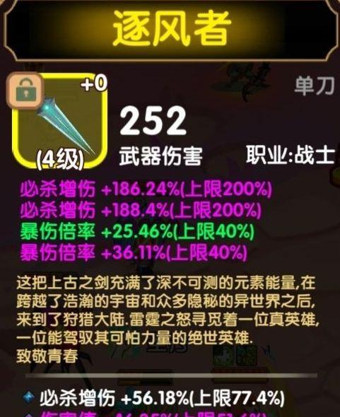王者荣耀尖刀是什么装备？这件装备的属性如何？  第1张