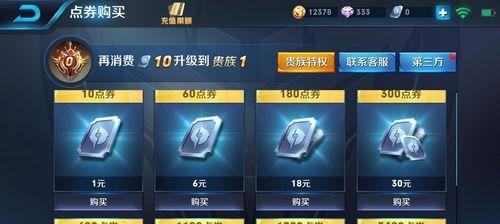 王者荣耀中如何免费刷点卷？点卷获取的免费方法是什么？  第1张