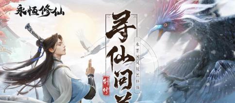 目前流行的修仙手游版本有哪些？  第2张