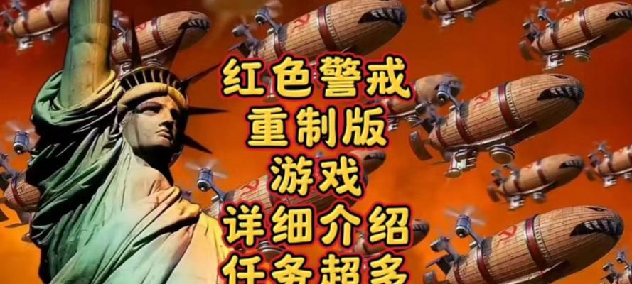 红警手游的正式名称是什么？  第1张