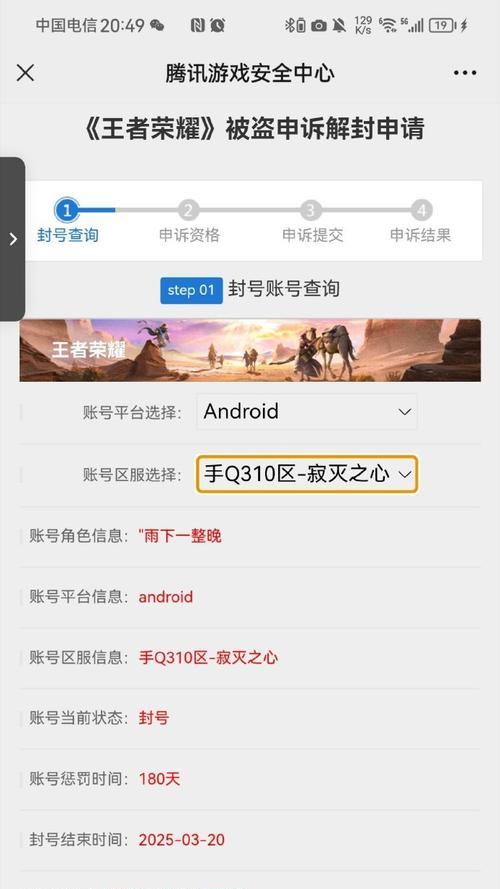 王者荣耀账号被封的原因是什么？  第2张