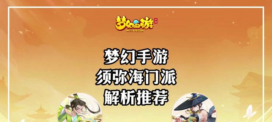 梦幻西游手游神威须弥海的表现如何？  第3张