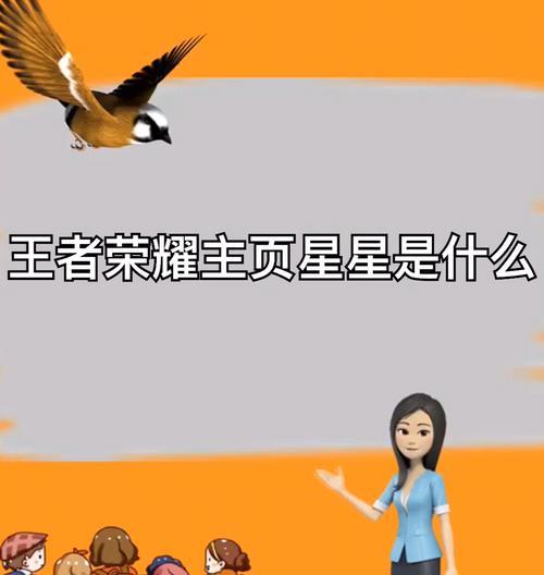 王者荣耀中大星星标志代表什么？如何获得大星星？  第1张
