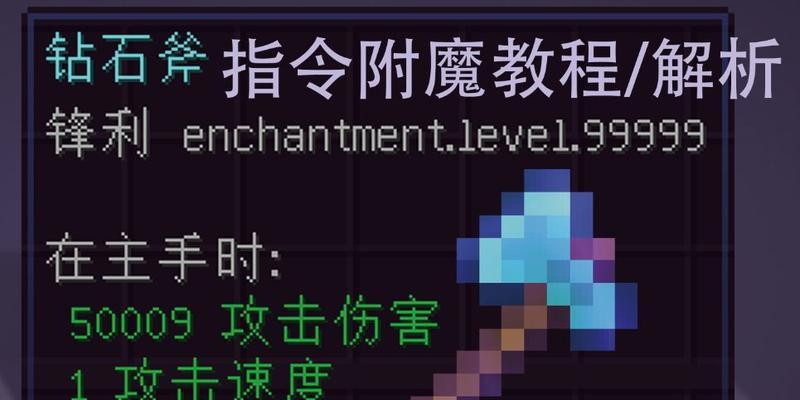 我的世界武器附魔技巧有哪些？需要哪些材料？  第3张