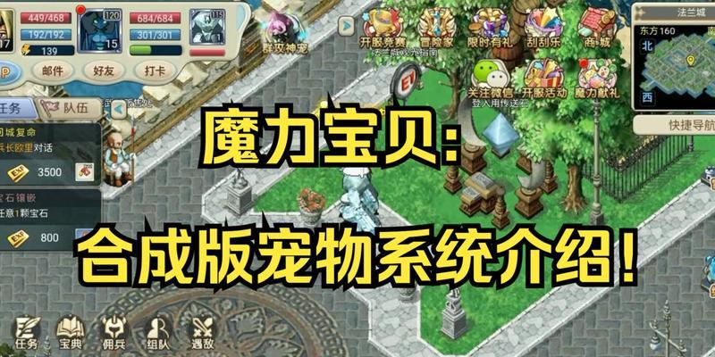 魔力宝贝手游中哪些宠物最值得拥有？它们的特性是什么？  第2张
