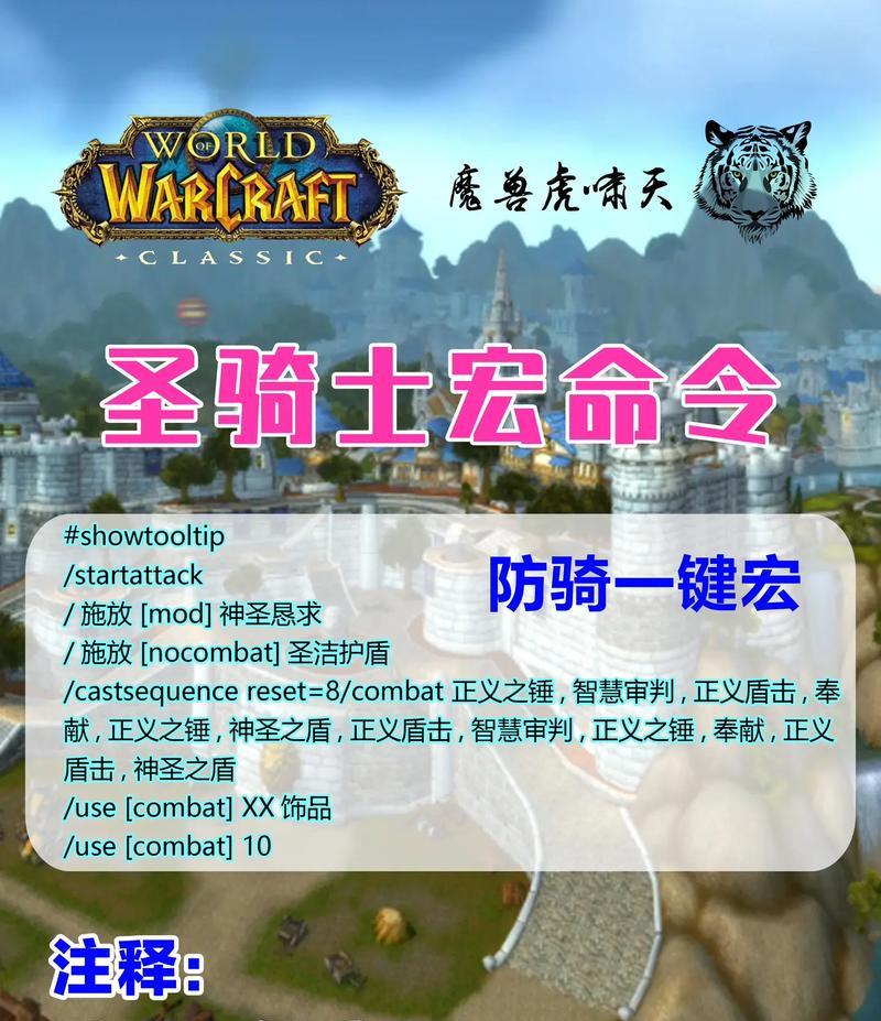 魔兽世界宏的使用方法是什么？宏能带来哪些游戏便利？  第3张