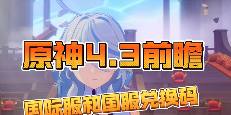 原神4.0国际服前瞻信息在哪里？如何查看原神4.0国际服的最新消息？  第1张