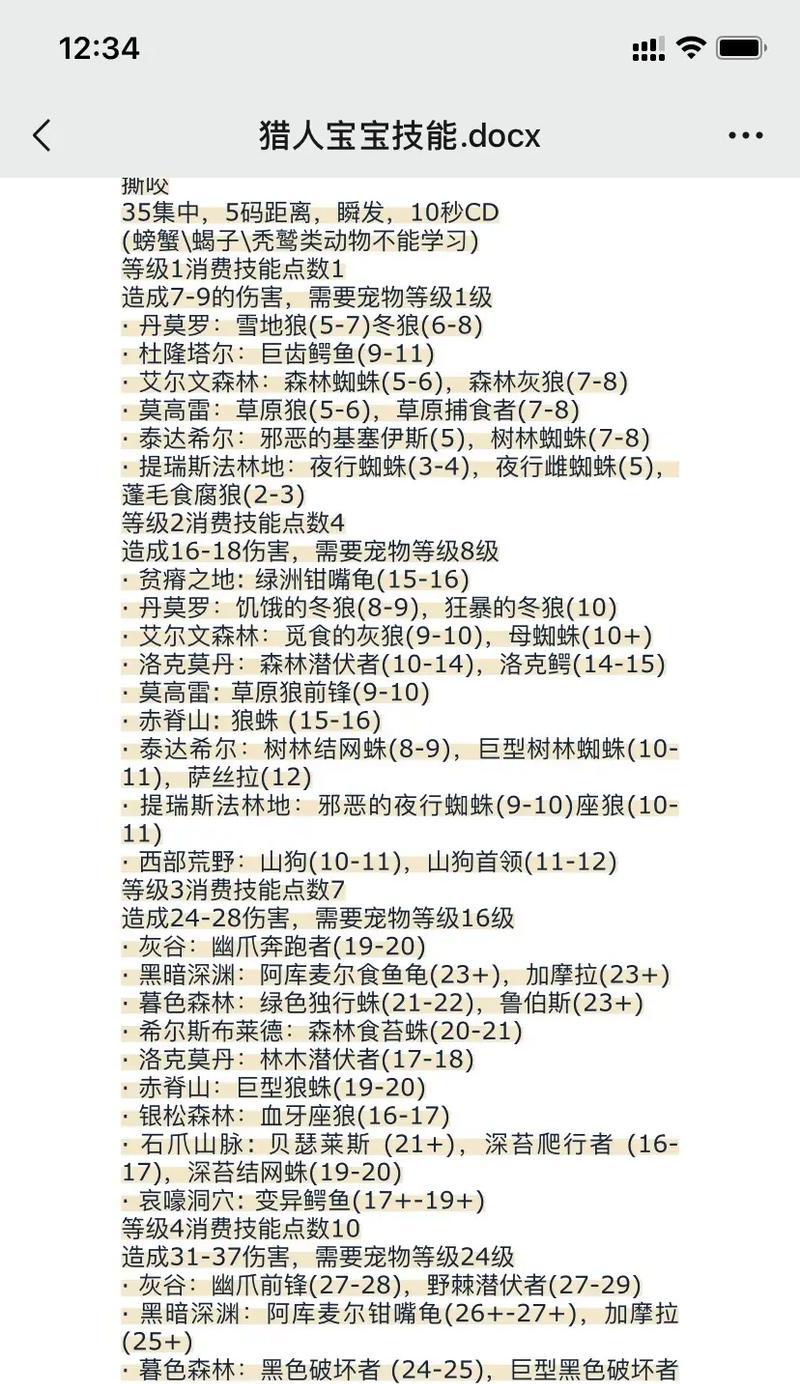 如何加入魔兽世界的群聊微信？有什么要求？  第3张
