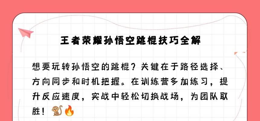 王者荣耀猴子连跳技巧是什么？如何快速掌握连跳？  第1张