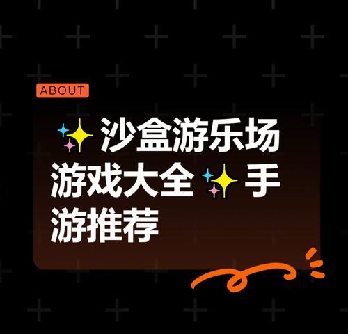 暑假必玩的沙盒手游有哪些？如何选择适合自己的游戏？  第2张