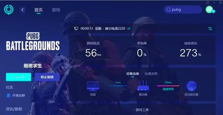 绝地求生加速器使用方法是什么？如何选择合适的加速器？  第1张