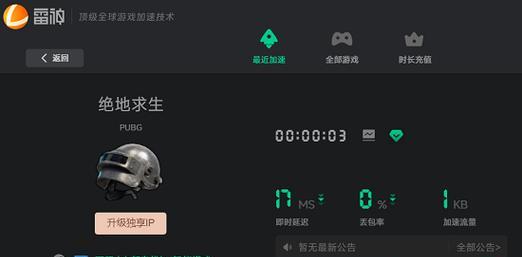 绝地求生加速器使用方法是什么？如何选择合适的加速器？  第2张