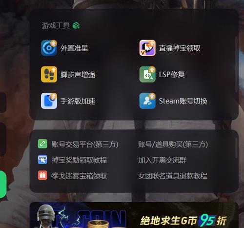 绝地求生加速器使用方法是什么？如何选择合适的加速器？  第3张
