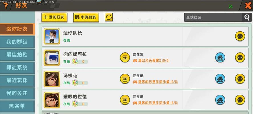 迷你世界联机好友的操作步骤？  第1张