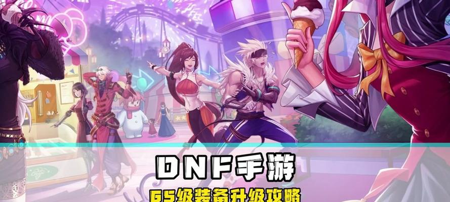 dnf手游中一级粉色装备有哪些？  第2张