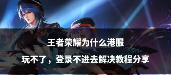 云王者荣耀如何登录？登录过程中可能会遇到哪些问题？  第2张
