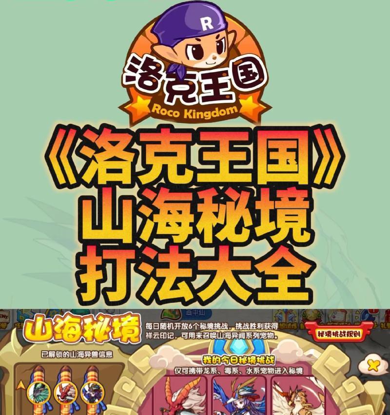 洛克王国魔武王如何挑战山海？挑战山海的策略是什么？  第1张