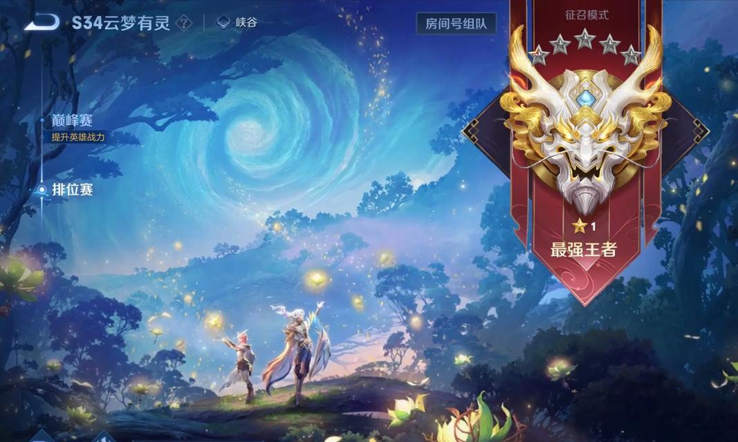 王者荣耀25赛季上王者的策略是什么？  第1张