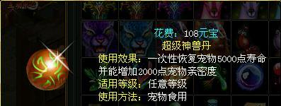 问道神兽丹制作冰淇淋的方法是什么？  第2张