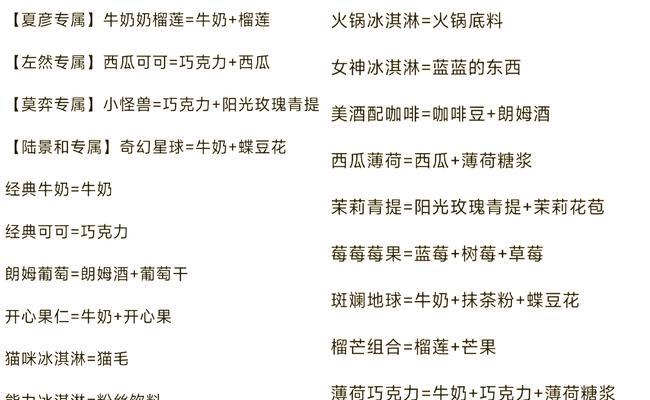 问道神兽丹制作冰淇淋的方法是什么？  第1张
