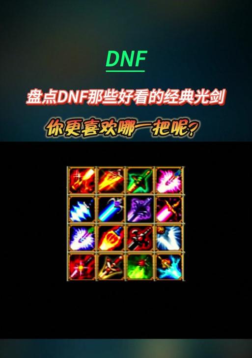 dnf手游中征服者和月之光芒哪个更值得选择？区别在哪里？  第1张