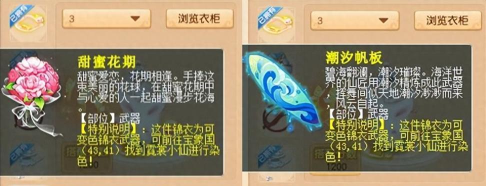梦幻西游武器锦衣特殊染色需要多少？染色效果如何？  第1张