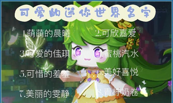 迷你世界中的角色都有哪些昵称？  第2张