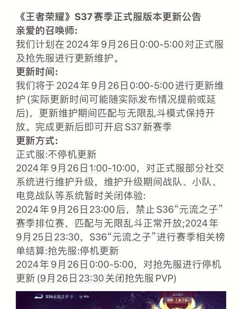 王者荣耀37赛季胜利积分获取详情是什么？  第1张
