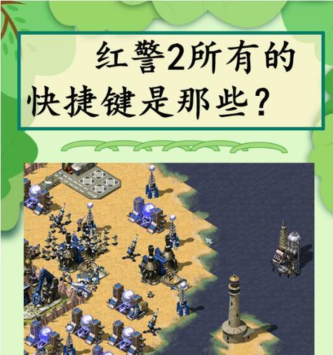红警中时空兵如何消除？  第2张