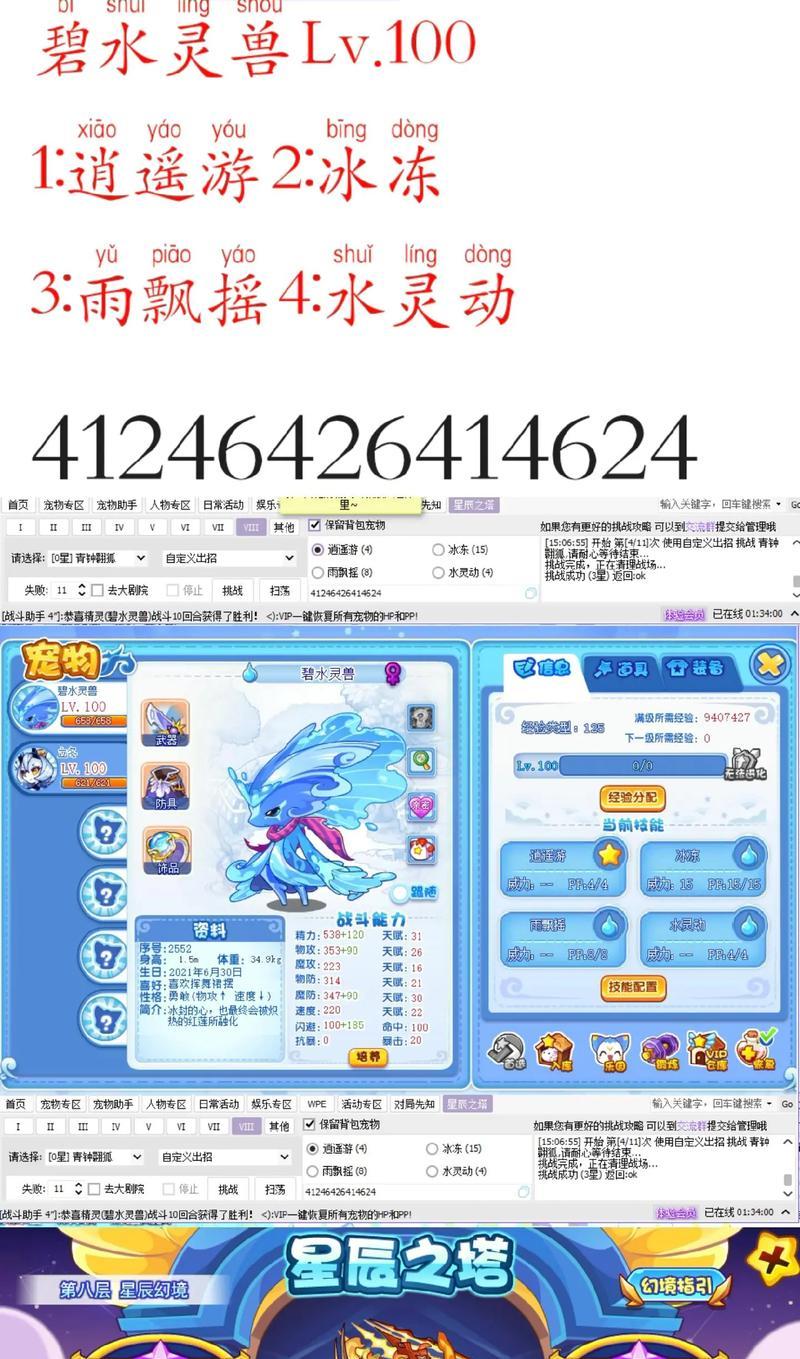 洛克王国星光闪烁比例如何调整？调整后有什么效果？  第1张