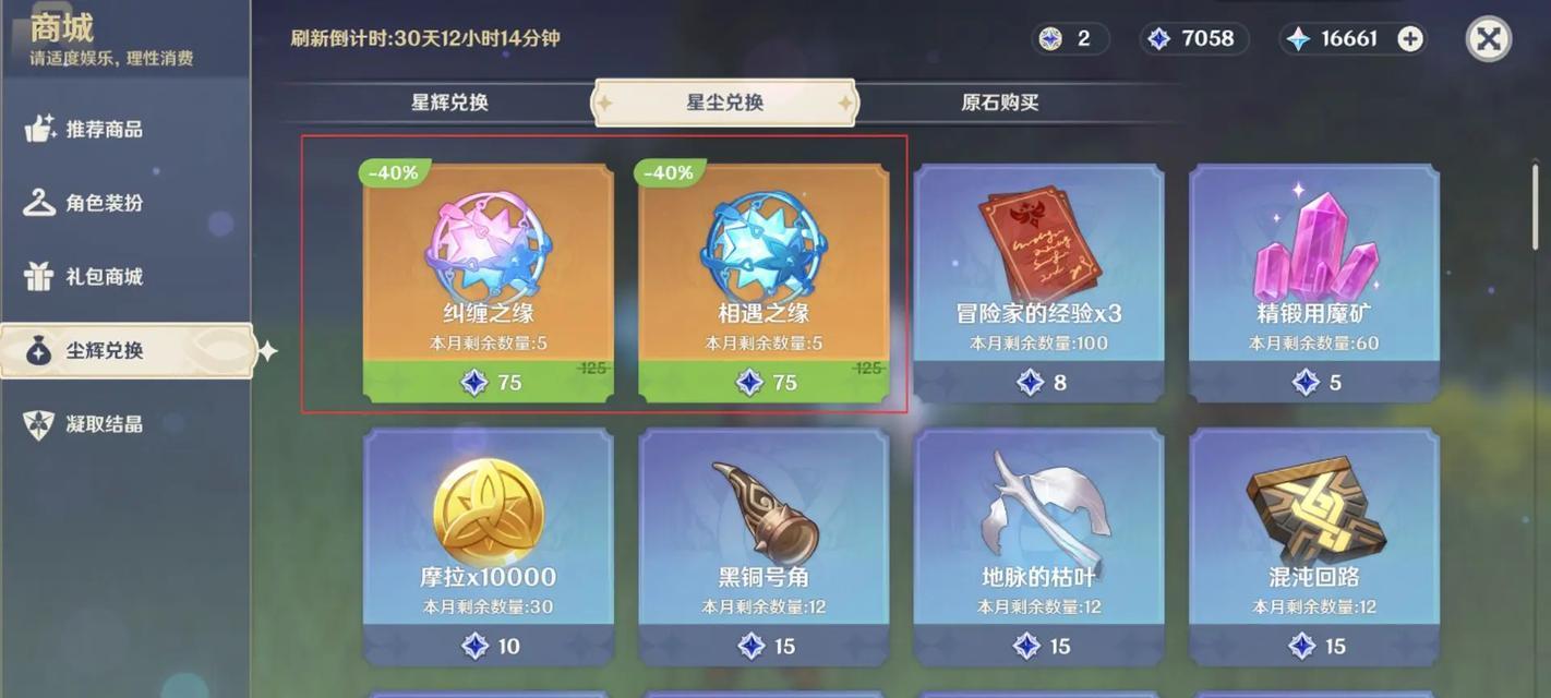 原神玲珑的购买地点在哪里？  第3张