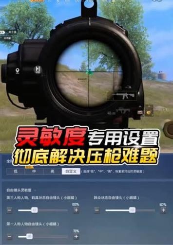 绝地求生瞄准镜压枪技巧是什么？如何练习？  第2张