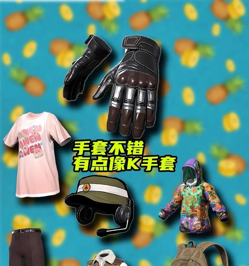 绝地求生中老衣服的获取方式是什么？  第3张