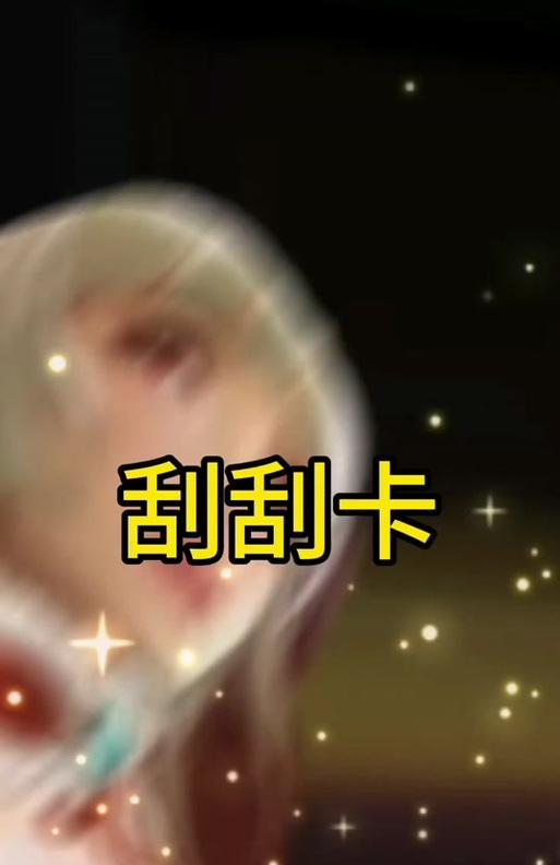 王者荣耀刮刮卡入口关闭的方法是什么？  第2张