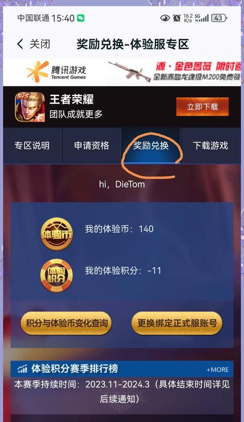 王者荣耀体验币使用方法？如何有效利用体验币？  第2张