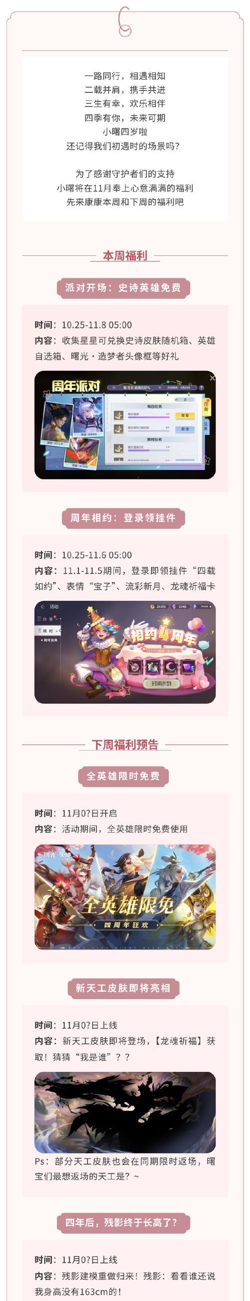 王者荣耀与小泉联动的内容是什么？有什么特别之处？  第2张