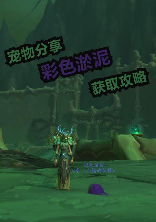 魔兽世界软泥怪样本任务如何完成？  第1张